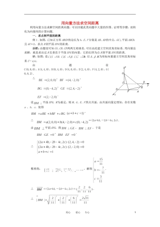 高考数学复习点拨 用向量方法求空间距离