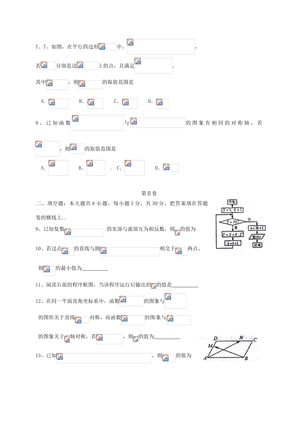 天津市和平区高三数学第一次质量调查（一模）考试试题 文-人教版高三全册数学试题_第2页