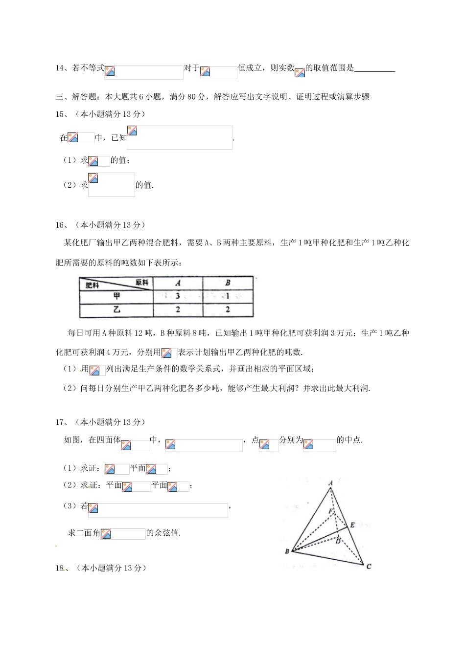 天津市和平区高三数学第一次质量调查（一模）考试试题 文-人教版高三全册数学试题_第3页