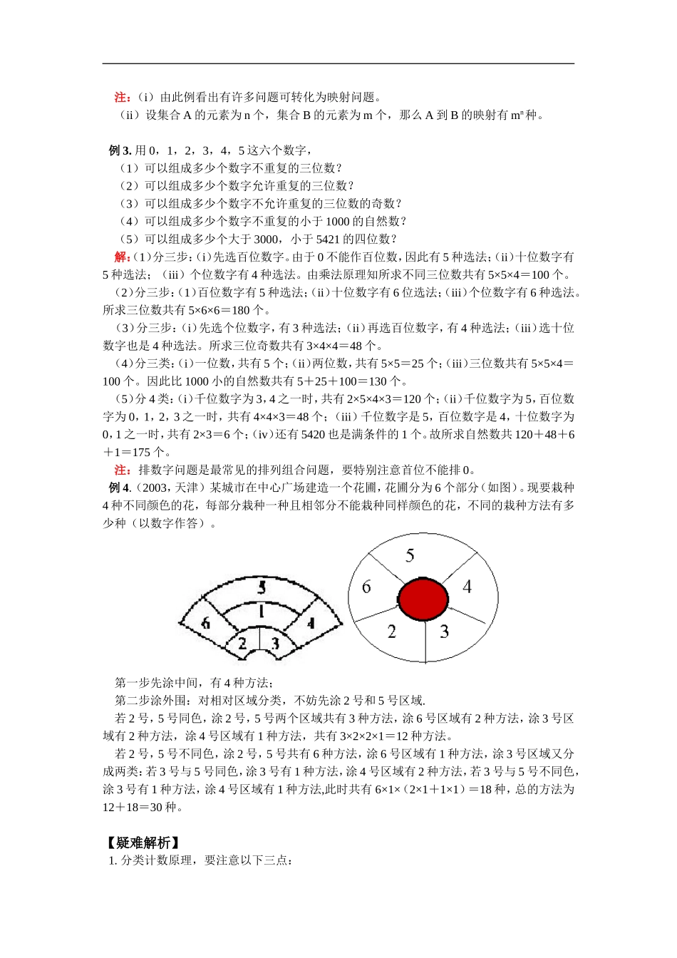 高二数学分类计数原理与分步计数原理人教版_第2页