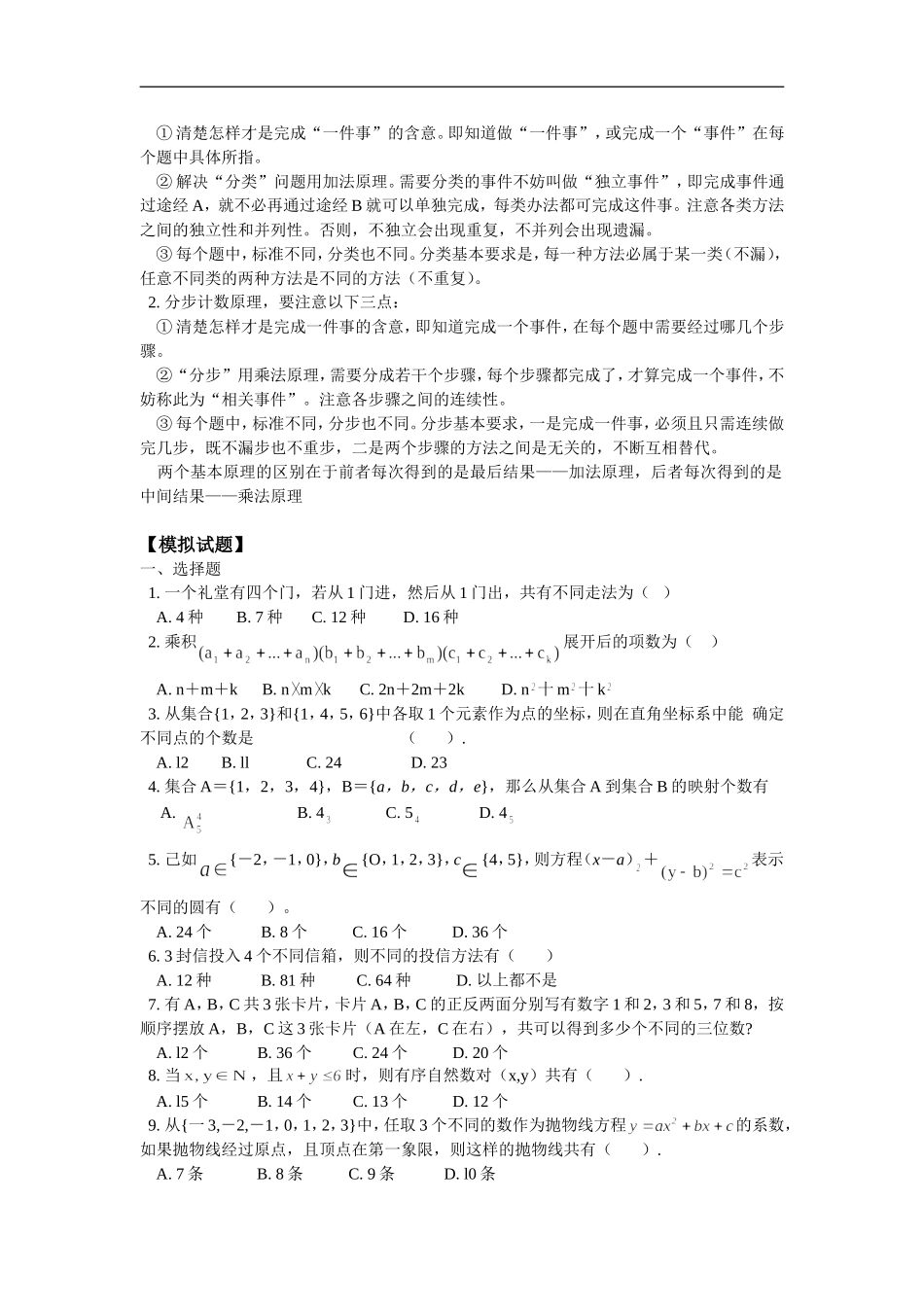 高二数学分类计数原理与分步计数原理人教版_第3页