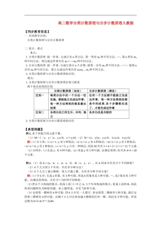 高二数学分类计数原理与分步计数原理人教版