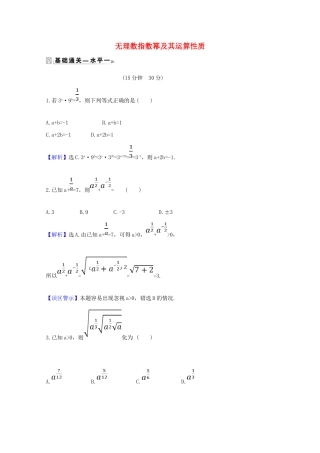 高中数学 第四章 指数函数与对数函数 4.1.2 无理数指数幂及其运算性质课时素养评价（含解析）新人教A版必修第一册-新人教A版高一第一册数学试题