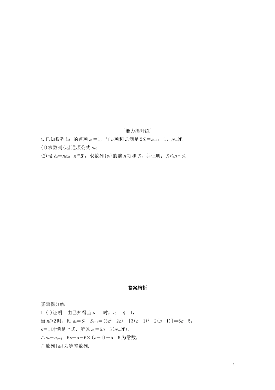 （江苏专用）高考数学一轮复习 加练半小时 专题6 数列 第49练 高考大题突破练—数列 文（含解析）-人教版高三全册数学试题_第2页