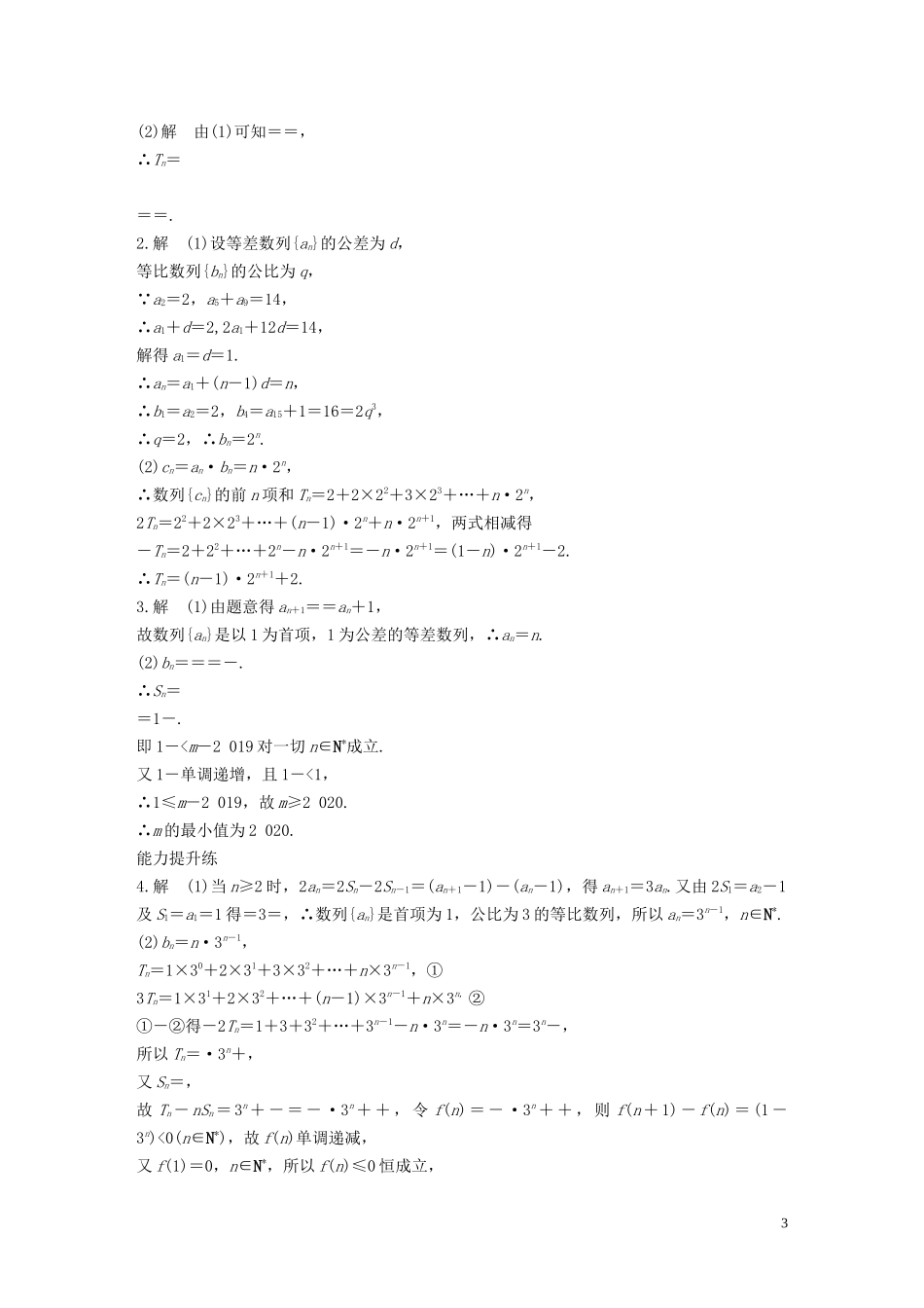 （江苏专用）高考数学一轮复习 加练半小时 专题6 数列 第49练 高考大题突破练—数列 文（含解析）-人教版高三全册数学试题_第3页
