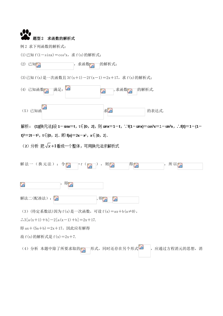 高考数学 热门考点与解题技巧 考点2 函数的概念、定义域、值域-人教版高三全册数学试题_第2页