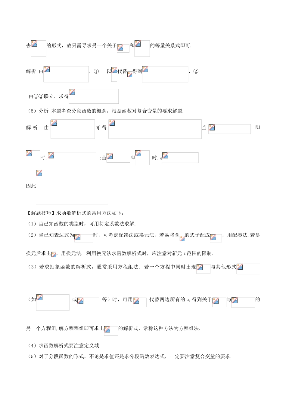 高考数学 热门考点与解题技巧 考点2 函数的概念、定义域、值域-人教版高三全册数学试题_第3页