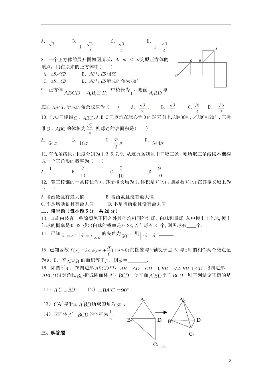 高二数学上学期段考试题 文-人教版高二全册数学试题_第2页