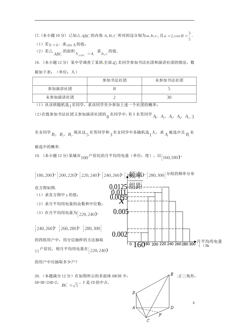 高二数学上学期段考试题 文-人教版高二全册数学试题_第3页
