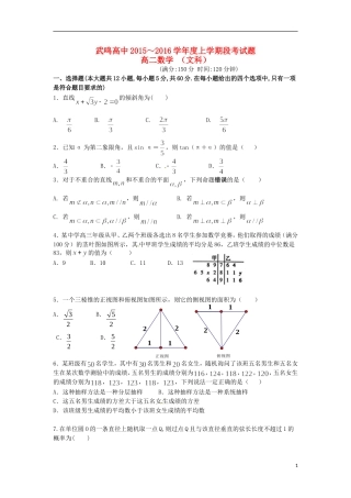 高二数学上学期段考试题 文-人教版高二全册数学试题