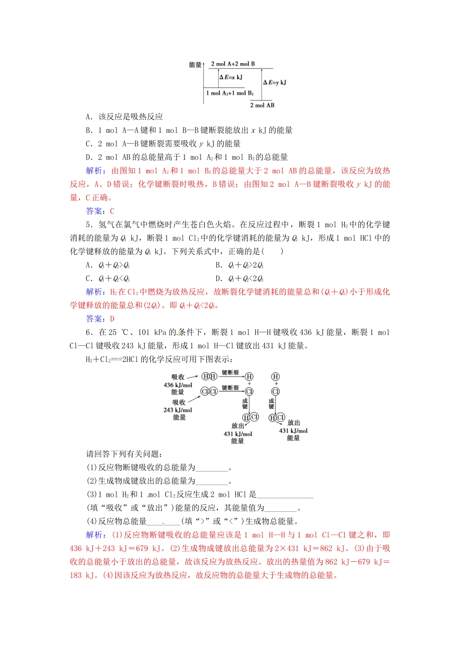 高中化学 第二章 化学反应与能量 第一节 化学能与热能检测 新人教版必修2-新人教版高一必修2化学试题_第2页