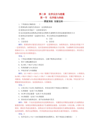 高中化学 第二章 化学反应与能量 第一节 化学能与热能检测 新人教版必修2-新人教版高一必修2化学试题