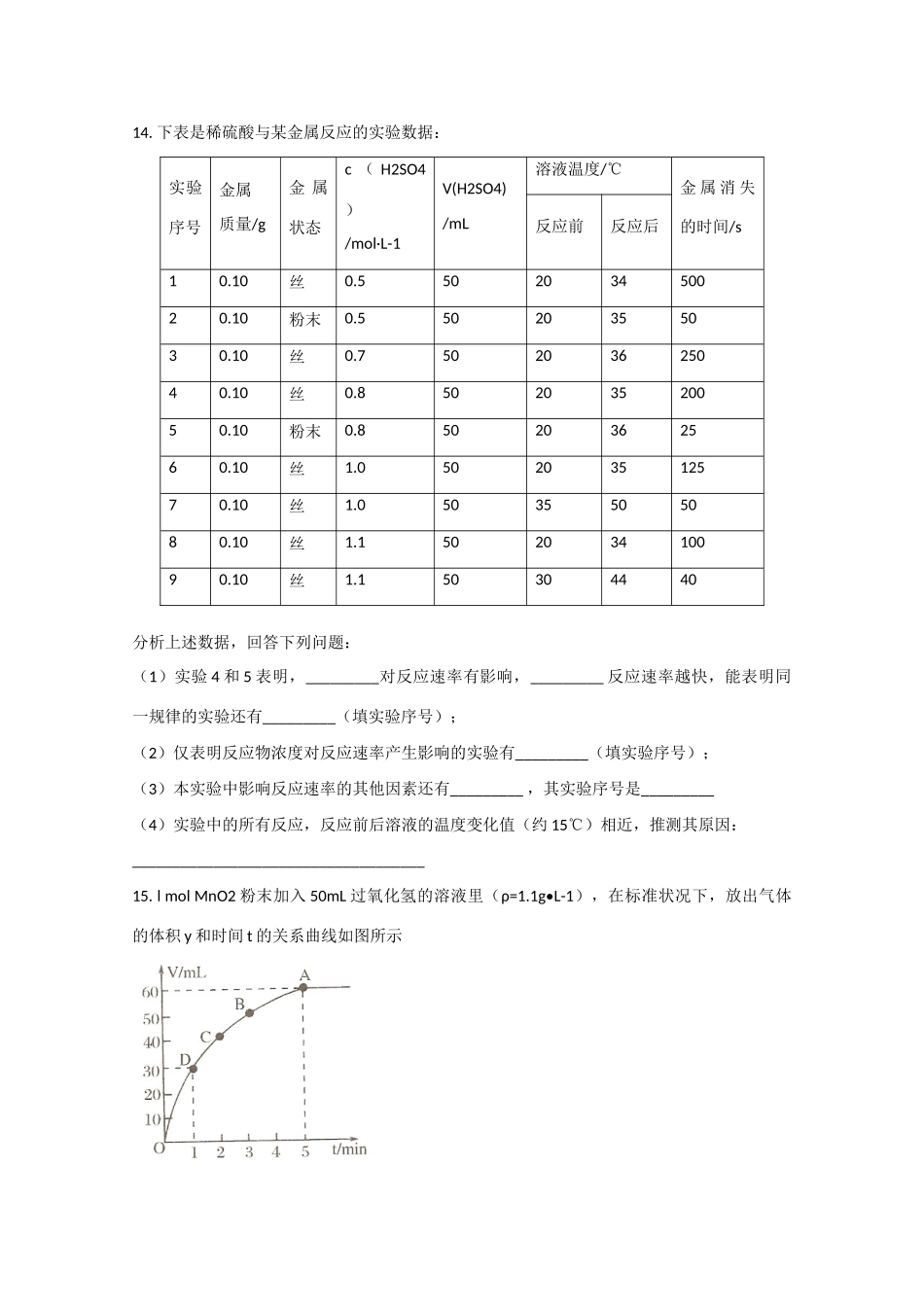 高中化学 第二章 第3节 影响化学反应速率的因素 第二课时练习 新人教版必修2-新人教版高一必修2化学试题_第3页