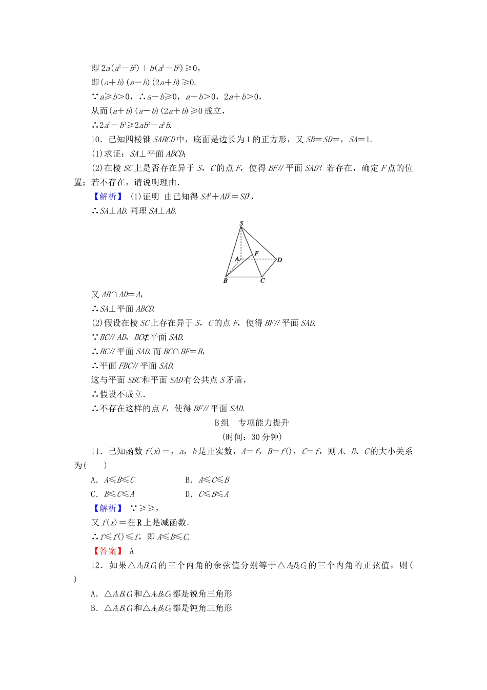 高考数学总复习 12.2 直接证明与间接证明演练提升同步测评 文 新人教B版-新人教B版高三全册数学试题_第3页