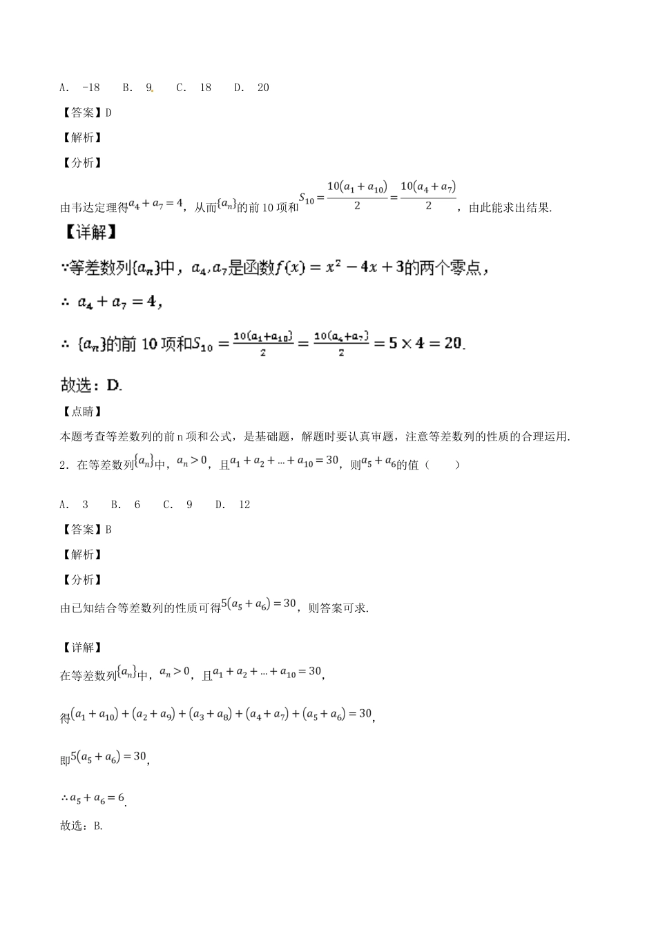 高考数学一轮总复习 专题33 等差、等比数列的性质的综合应用检测 理-人教版高三全册数学试题_第2页