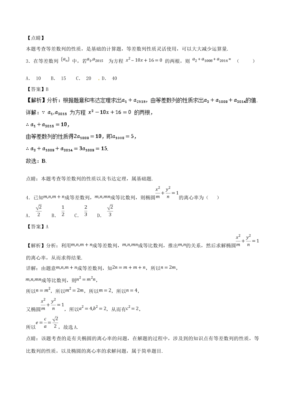 高考数学一轮总复习 专题33 等差、等比数列的性质的综合应用检测 理-人教版高三全册数学试题_第3页