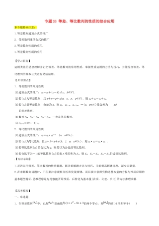 高考数学一轮总复习 专题33 等差、等比数列的性质的综合应用检测 理-人教版高三全册数学试题