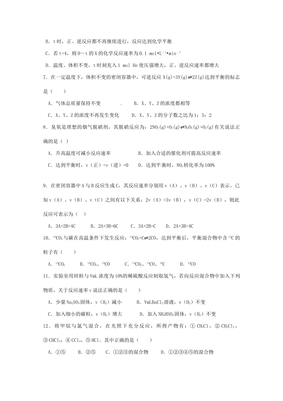 河北省张家口市高一化学6月月考试题（衔接班）文-人教版高一全册化学试题_第2页