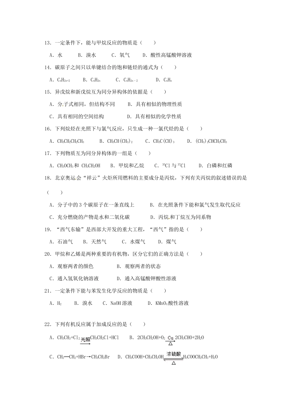河北省张家口市高一化学6月月考试题（衔接班）文-人教版高一全册化学试题_第3页