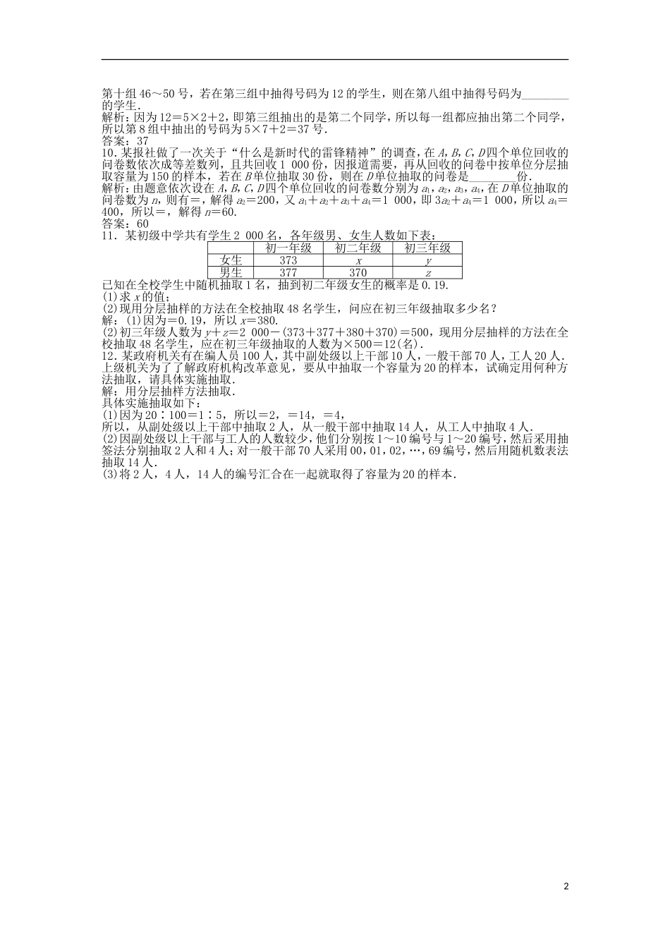 高考数学一轮复习 第10章 统计、统计案例及算法初步 第1讲 抽样方法知能训练轻松闯关 文 北师大版-北师大版高三全册数学试题_第2页