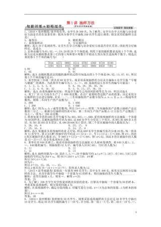 高考数学一轮复习 第10章 统计、统计案例及算法初步 第1讲 抽样方法知能训练轻松闯关 文 北师大版-北师大版高三全册数学试题