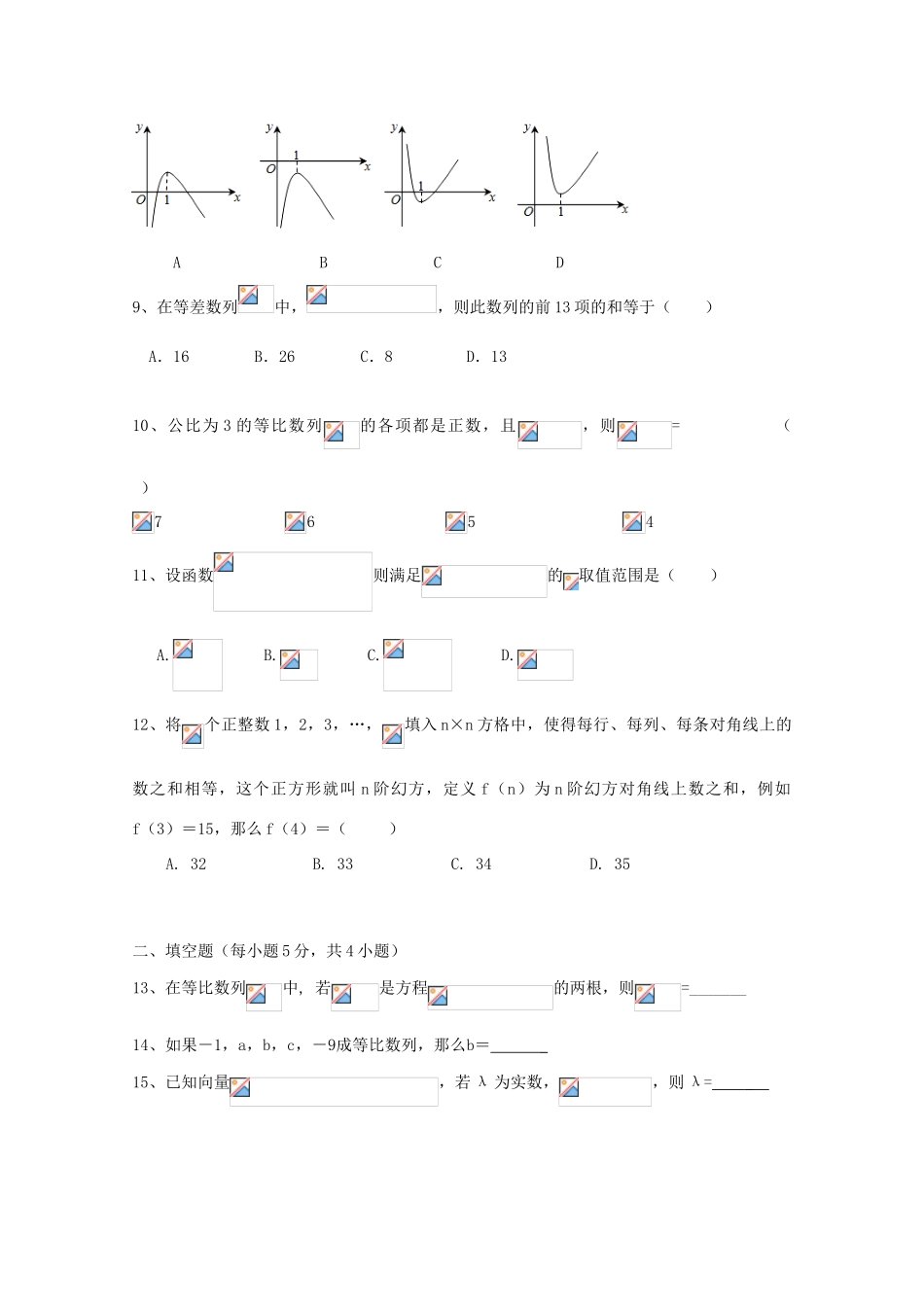 贵州省遵义市高一数学下学期第一次月考试题-人教版高一全册数学试题_第2页