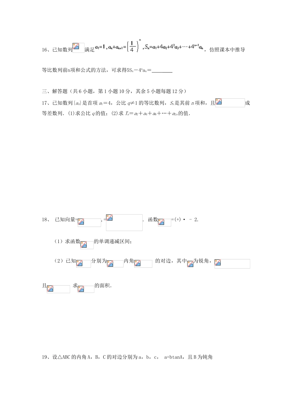 贵州省遵义市高一数学下学期第一次月考试题-人教版高一全册数学试题_第3页