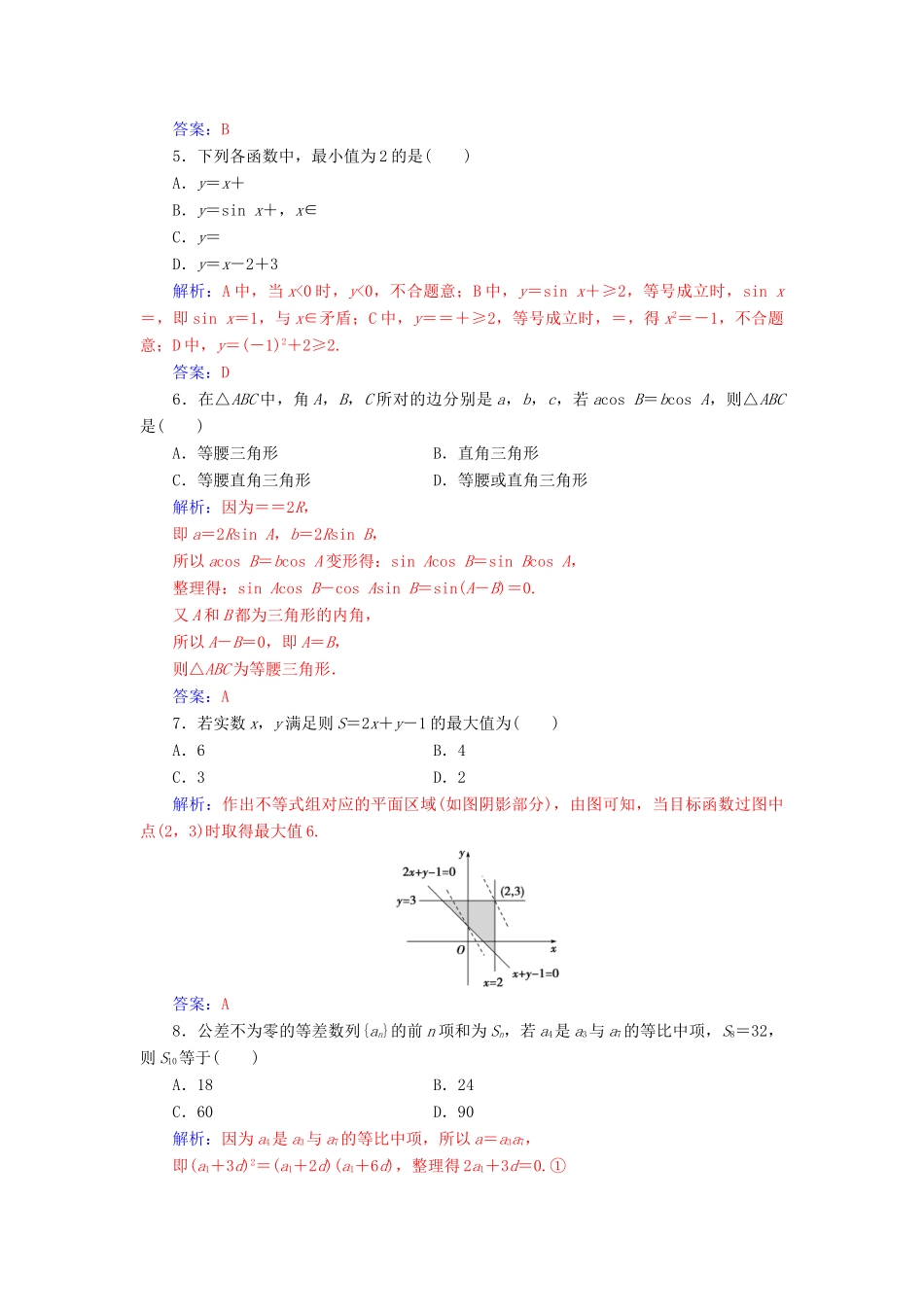 高中数学 模块综合评价（一）（含解析）新人教A版必修1-新人教A版高一必修1数学试题_第2页