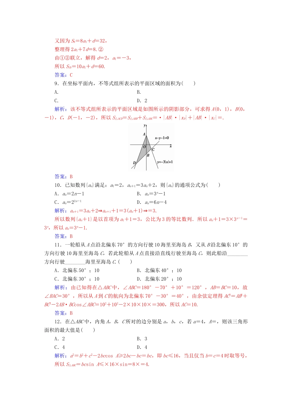 高中数学 模块综合评价（一）（含解析）新人教A版必修1-新人教A版高一必修1数学试题_第3页