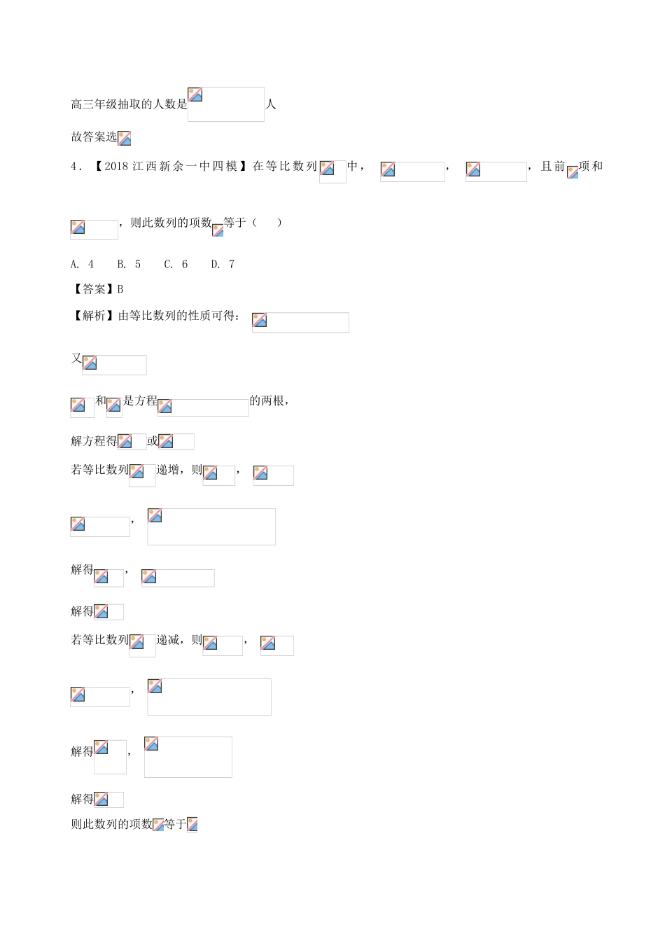 高考数学 滚动检测08 综合检测模拟一（A卷）理-人教版高三全册数学试题_第2页