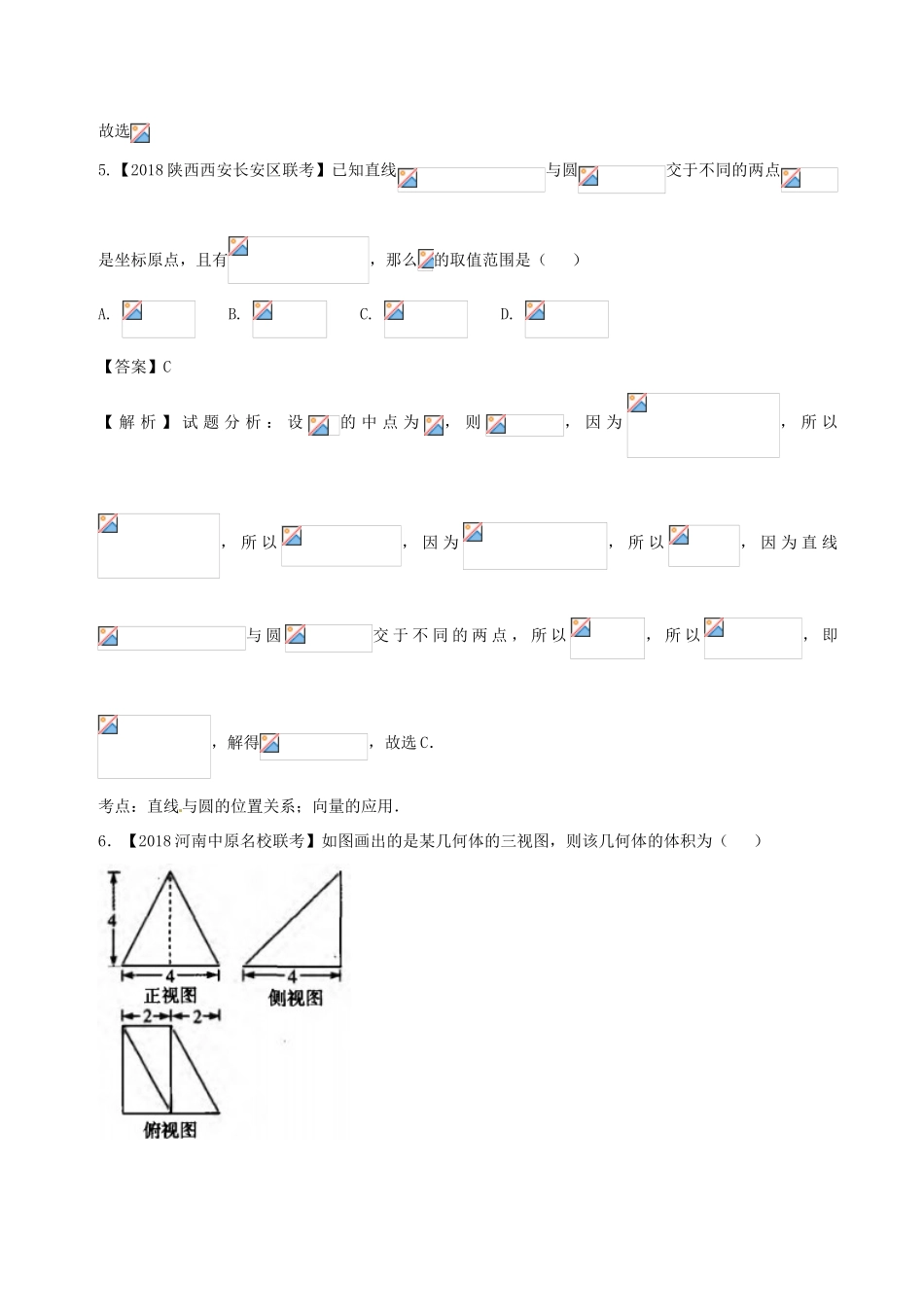 高考数学 滚动检测08 综合检测模拟一（A卷）理-人教版高三全册数学试题_第3页