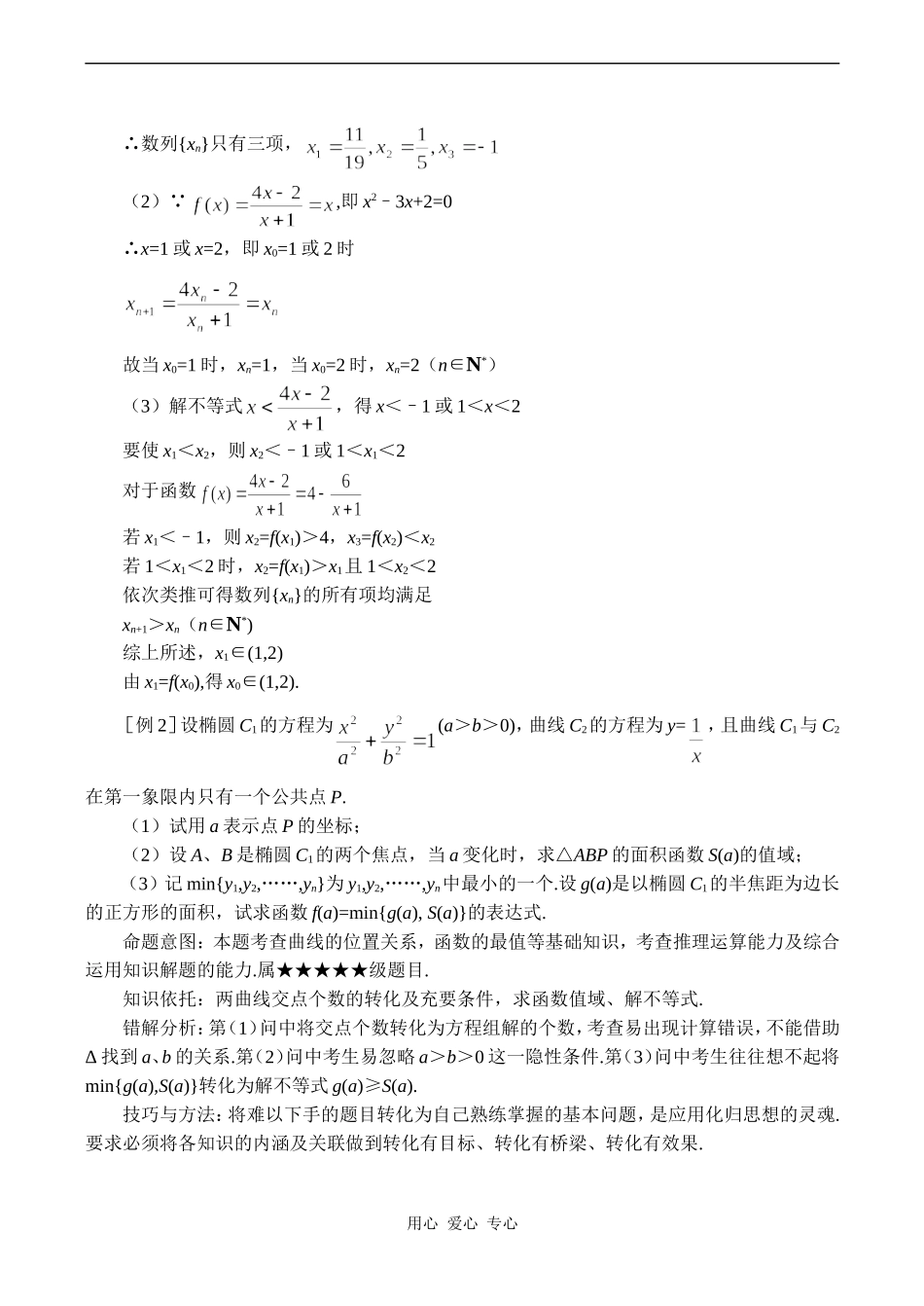高考数学难点之化归思想_第2页