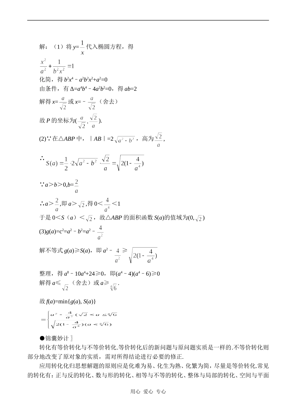 高考数学难点之化归思想_第3页