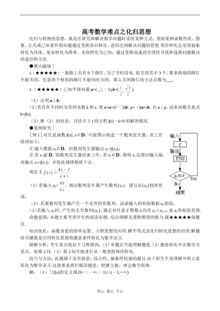 高考数学难点之化归思想