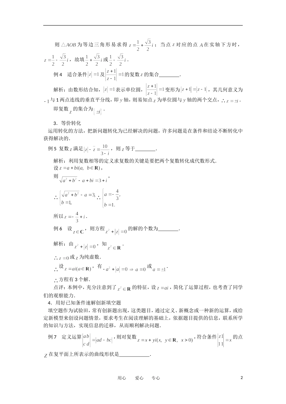 高考数学复习点拨 填空题的解答技巧与方法_第2页