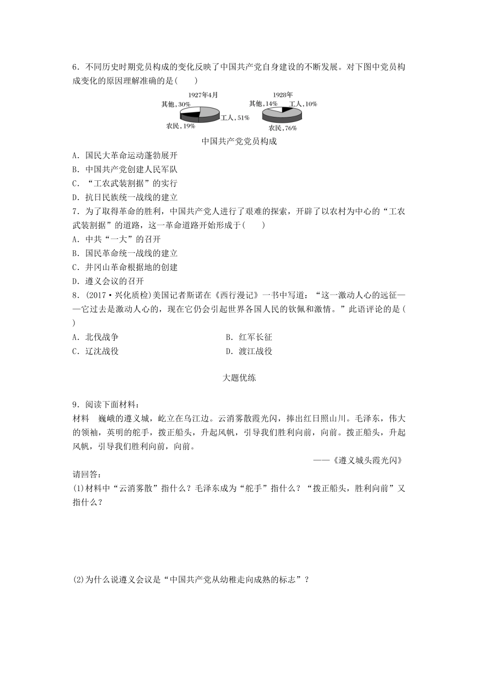 （江苏专用）高考历史一轮复习 考点强化练 第15练 国民革命 工农武装割据-人教版高三全册历史试题_第2页