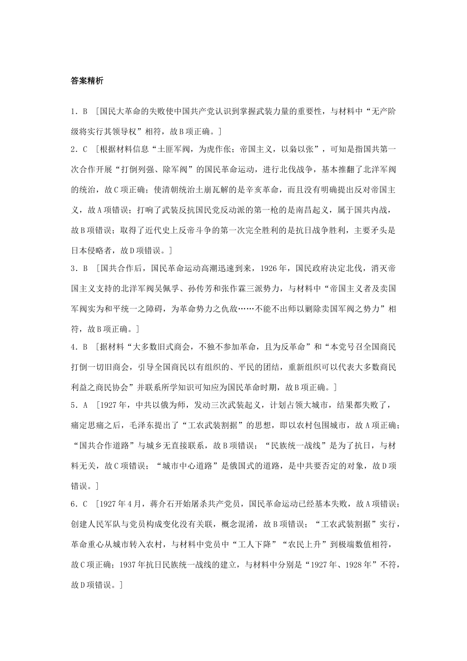 （江苏专用）高考历史一轮复习 考点强化练 第15练 国民革命 工农武装割据-人教版高三全册历史试题_第3页