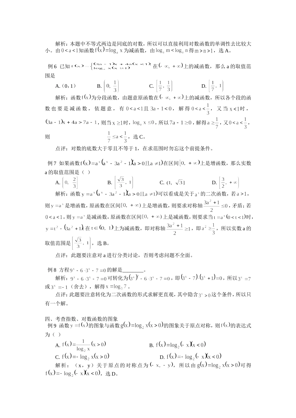 高中数学指数函数与对数函数真题归类精讲学法指导_第2页