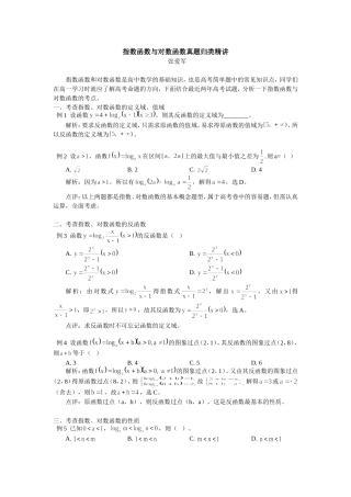 高中数学指数函数与对数函数真题归类精讲学法指导