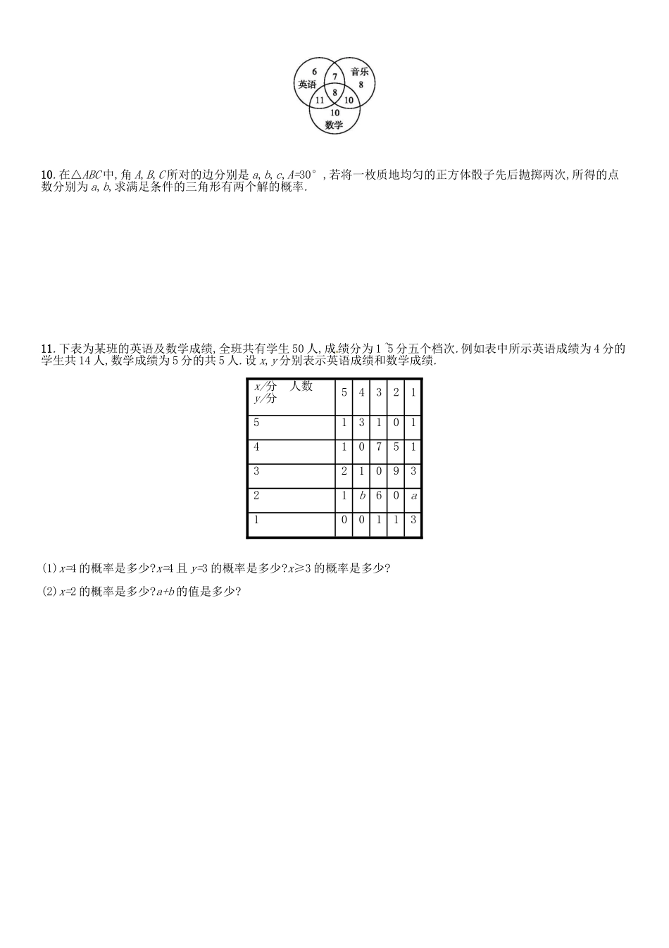 高考数学 课时50 事件与概率练习（含解析）-人教版高三全册数学试题_第2页