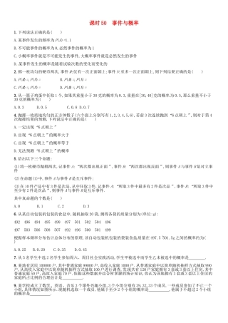 高考数学 课时50 事件与概率练习（含解析）-人教版高三全册数学试题