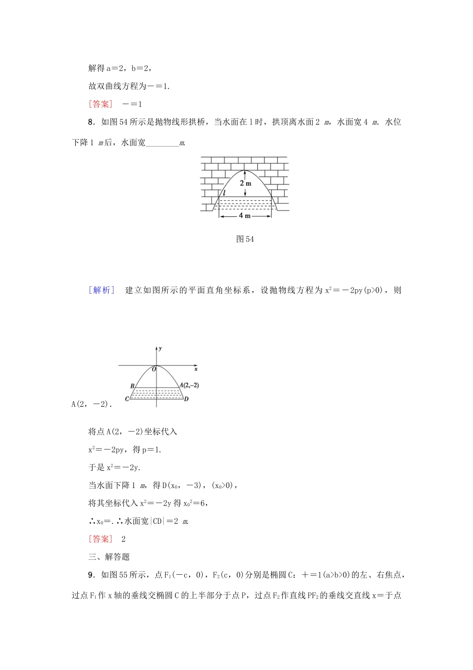 高考新坐标高考数学总复习 专题突破练五 解析几何问题的求解策略-人教版高三全册数学试题_第3页
