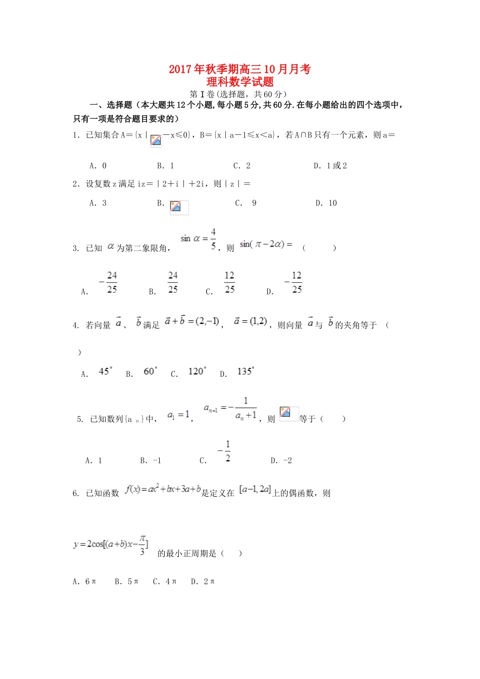 广西陆川县高三数学10月月考试题 理-人教版高三全册数学试题_第1页