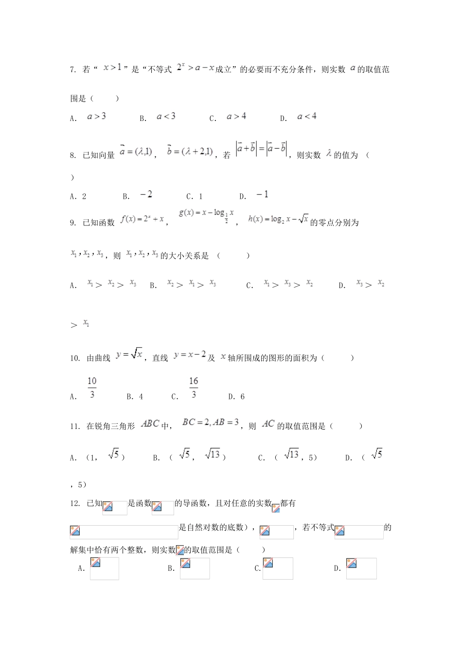 广西陆川县高三数学10月月考试题 理-人教版高三全册数学试题_第2页