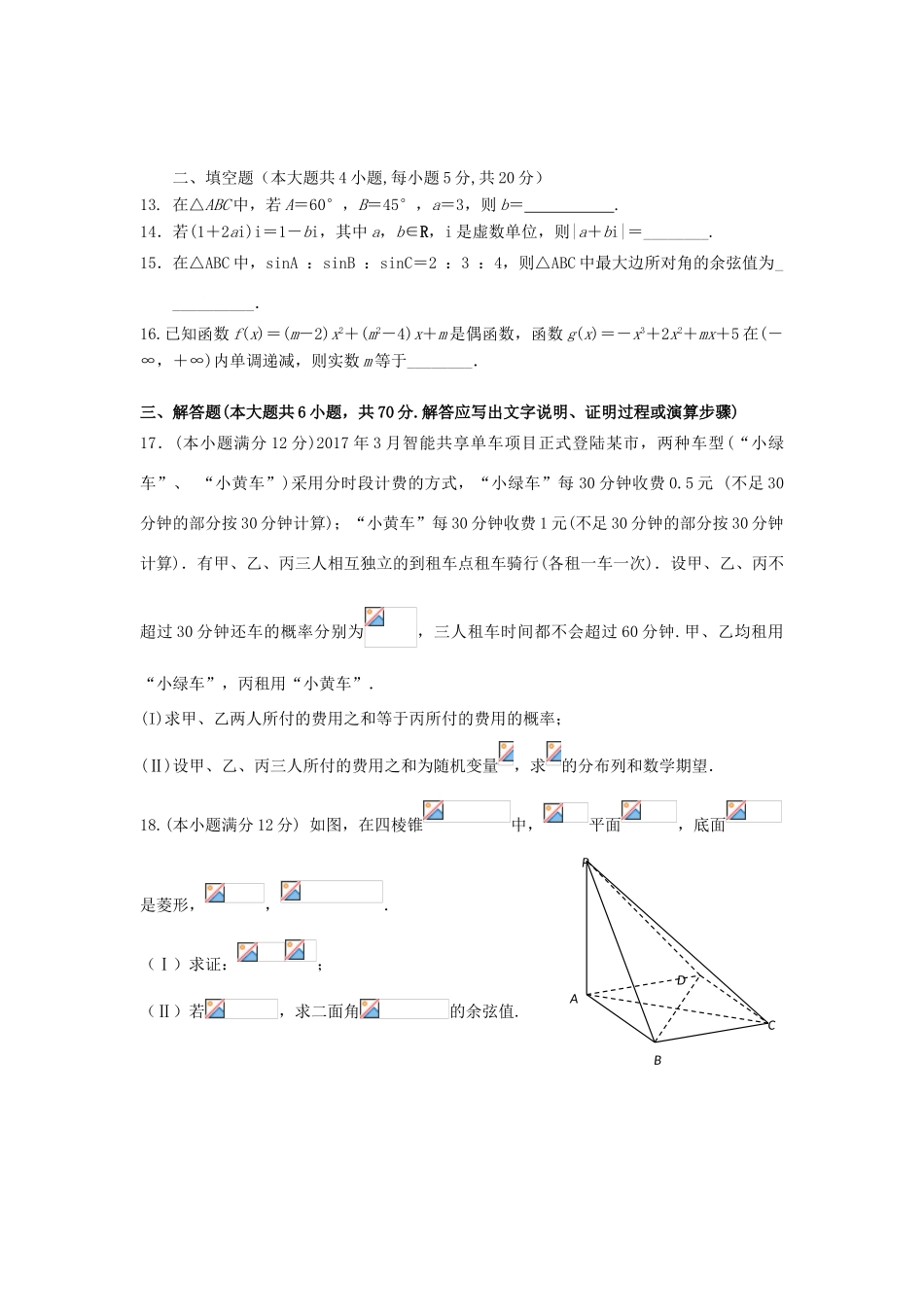 广西陆川县高三数学10月月考试题 理-人教版高三全册数学试题_第3页