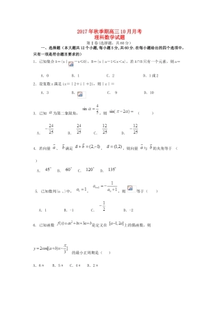 广西陆川县高三数学10月月考试题 理-人教版高三全册数学试题