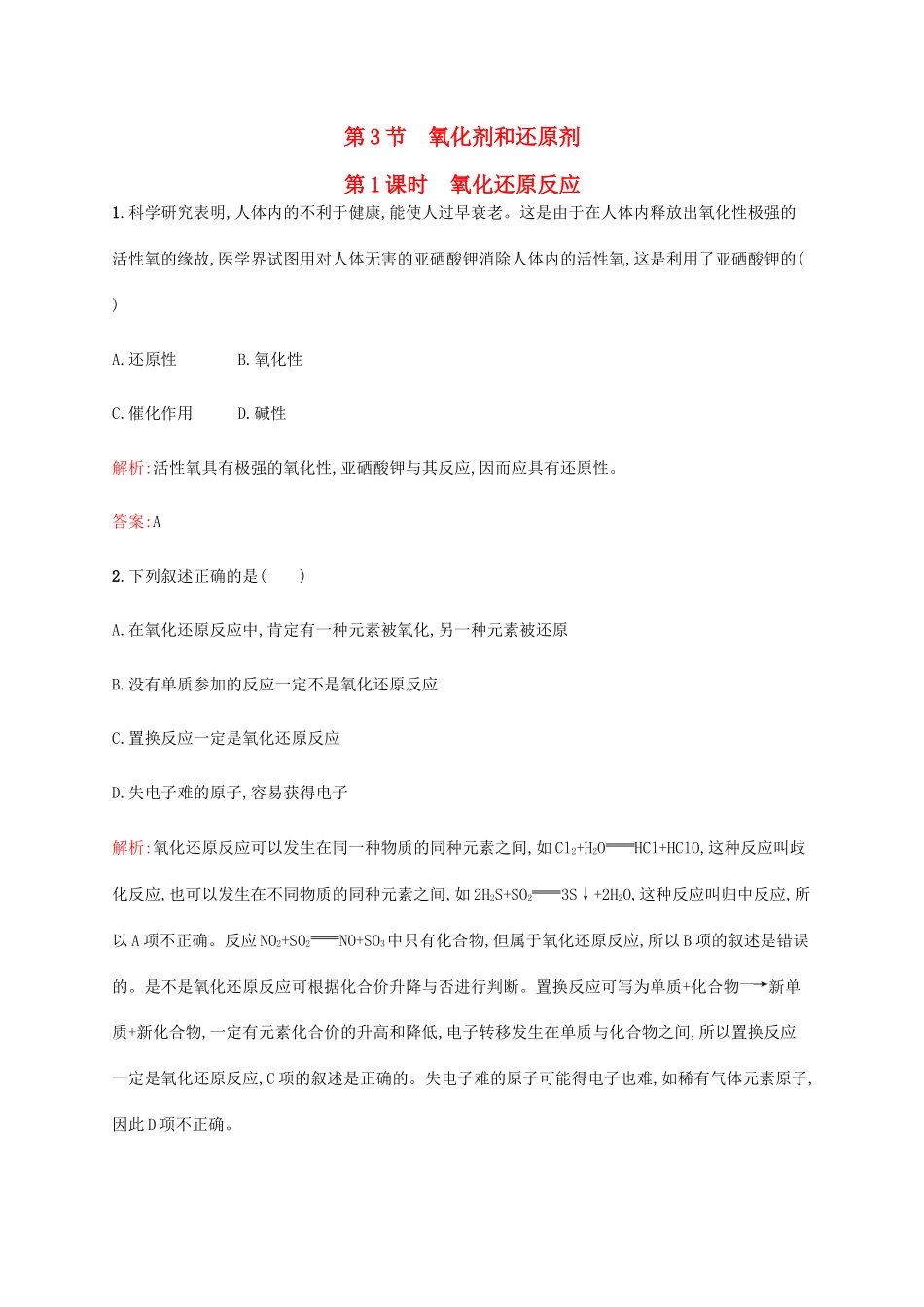 高中化学 2.3.1 氧化还原反应课时作业 鲁科版必修1-鲁科版高一必修1化学试题_第1页