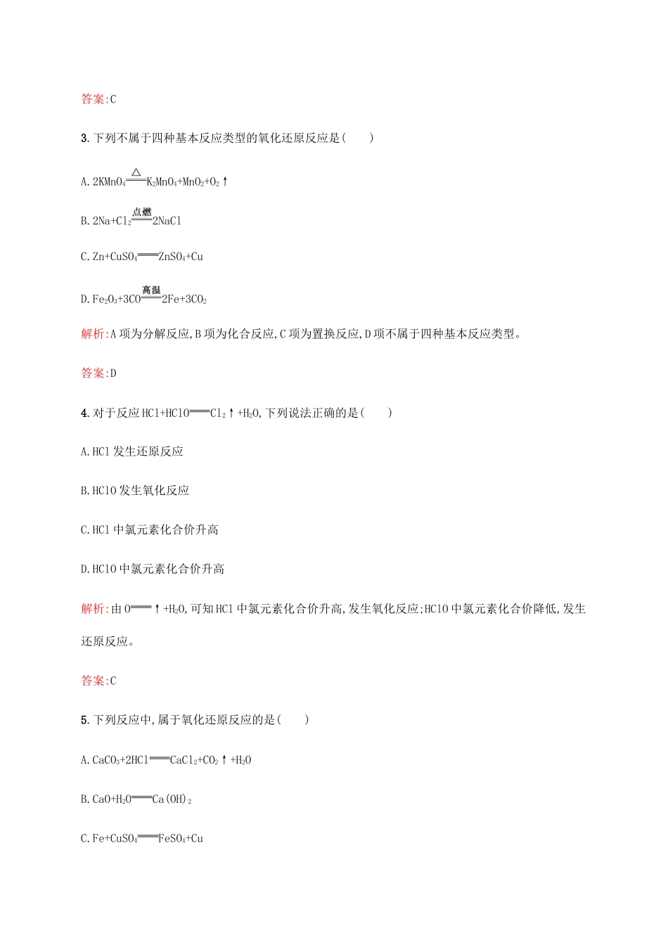 高中化学 2.3.1 氧化还原反应课时作业 鲁科版必修1-鲁科版高一必修1化学试题_第2页