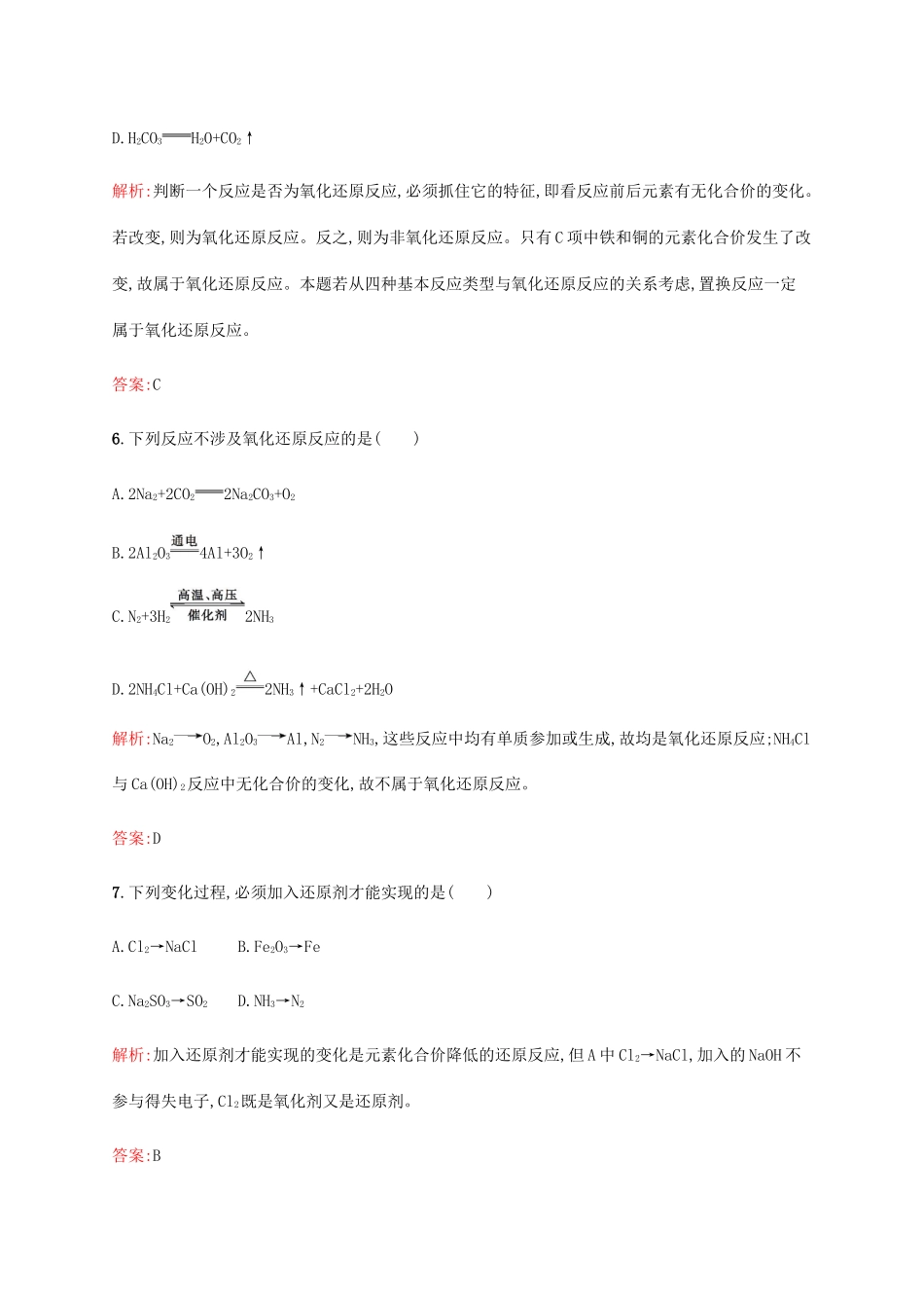高中化学 2.3.1 氧化还原反应课时作业 鲁科版必修1-鲁科版高一必修1化学试题_第3页