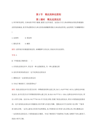高中化学 2.3.1 氧化还原反应课时作业 鲁科版必修1-鲁科版高一必修1化学试题